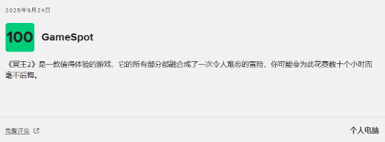 《哈迪斯2》10分满分汇总 完全超越前作！