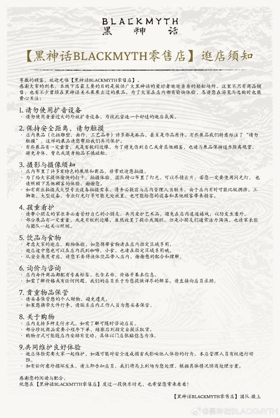 新鲜玩意不少且有惊喜限定！《黑神话》官方回应线下店开业