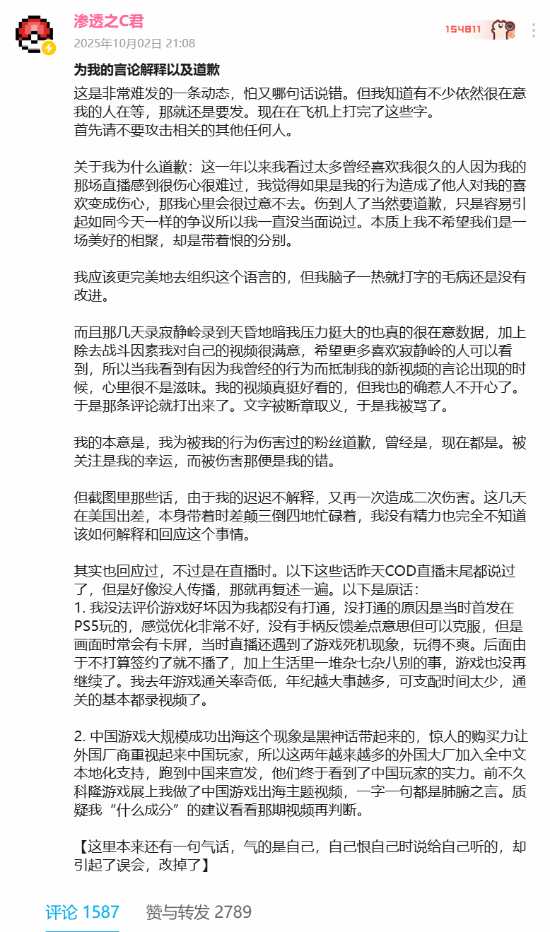 C菌为《黑神话：悟空》直播言论正式道歉！发长文进行解释