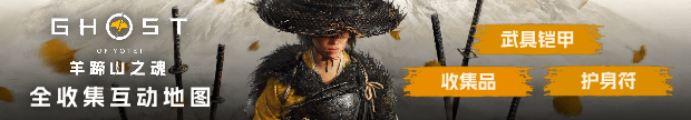 The Gamer盛赞《羊蹄山之魂》跳出了续作陷阱！武器种类足够丰富