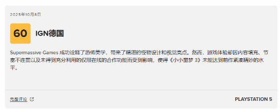 《小小梦魇3》M站73分：双人合作机制并未充分利用