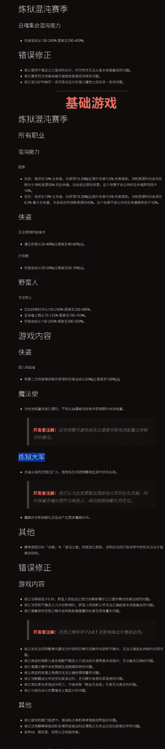 《暗黑4》新赛季首个重要更新！游侠大加强