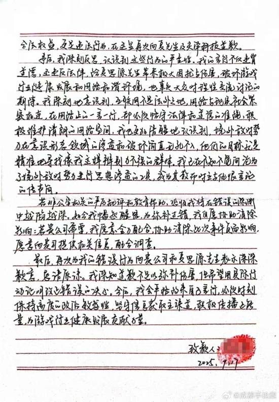 给《明末渊虚之羽》制作人夏思源送花圈的当事人道歉：愿意弥补过错