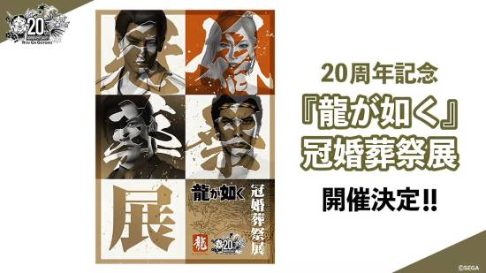 《如龙》官方支持玩家和游戏角色结婚 但是价格比较贵
