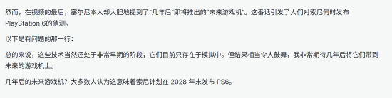 PS6确认开发中！将于“未来几年”内发布