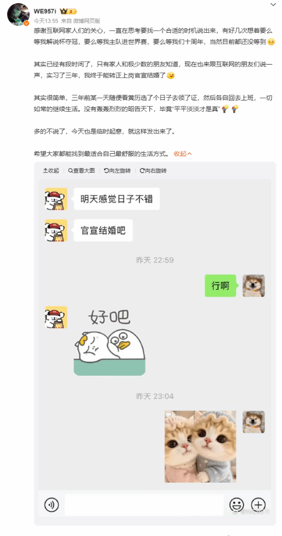《英雄联盟》职业解说957腿哥宣布结婚！日子让人很意外