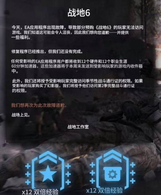 部分预购玩家访问不了战地6 Dice致歉并补偿通行证等