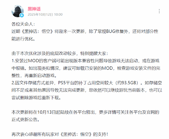 《黑神话：悟空》官宣即将迎来更新！底层改动较多或使MOD失效