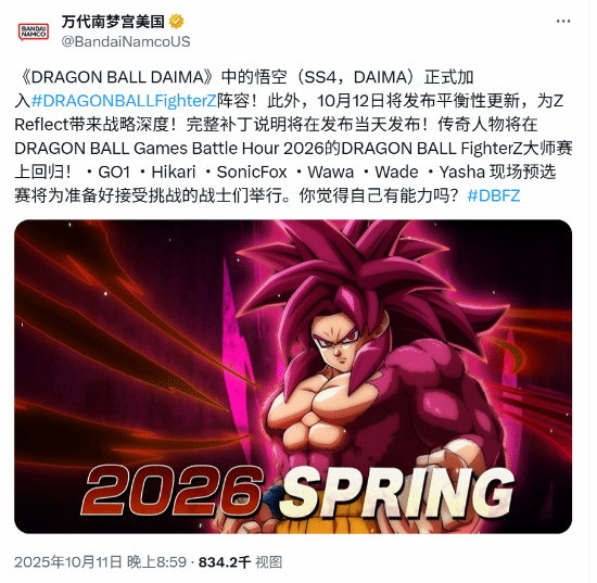 《龙珠斗士Z》2026年新增角色：超四悟空即将登场
