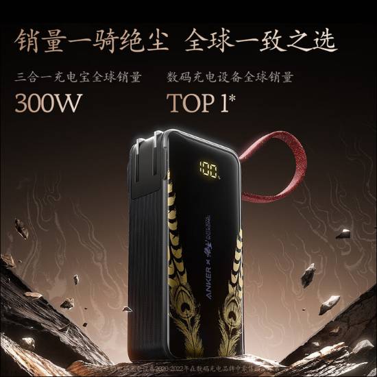 299元！《黑神话：悟空》联名充电宝再上架 10月20日开抢