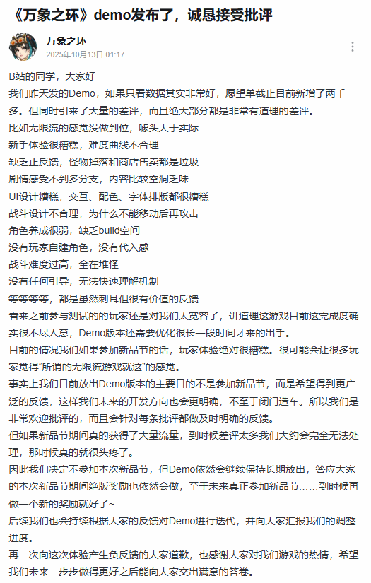 国产无限流新游放弃参加新品节！官方称完成度不够