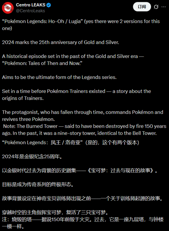 曝《宝可梦传说：Z-A》原本是金银纪念作！设定在城都地区