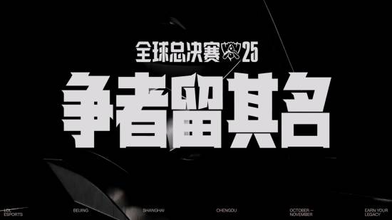 《LOL》全球总决赛今日开赛！LPL出征宣言公开！