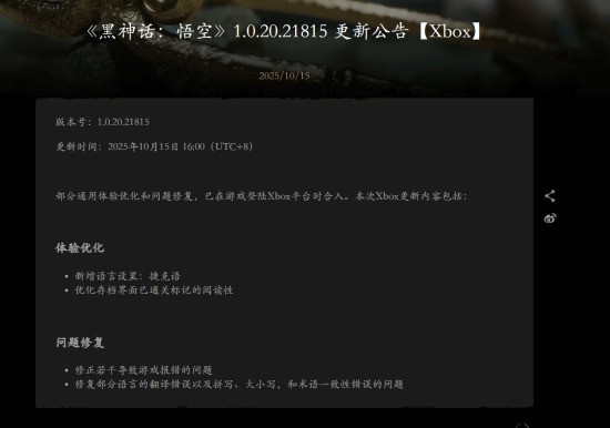 《黑神话：悟空》新更新现已在Xbox上线！问题修复项如下