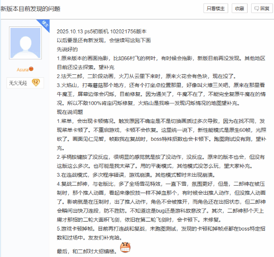 玩家反馈《黑神话：悟空》PS5版更新后出问题！你遇到了吗？