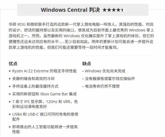 一鸣惊人！外媒给Xbox新掌机9分：市面上最好的Windows掌机之一