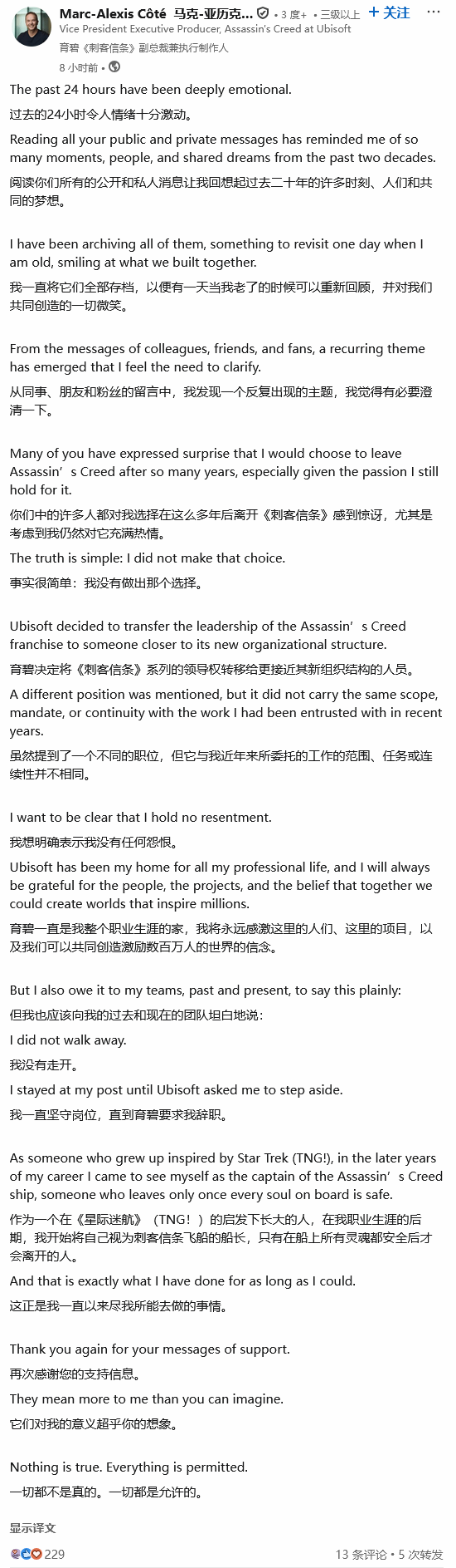 《刺客信条》系列前执行制作人回应离职：君要臣走 臣不得不走
