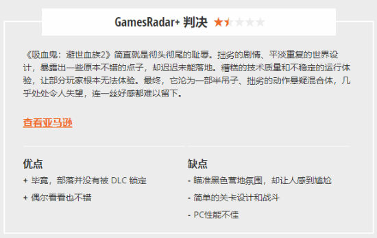 《避世血族2》外媒仅给3分:DLC吃相难看 性能差劲
