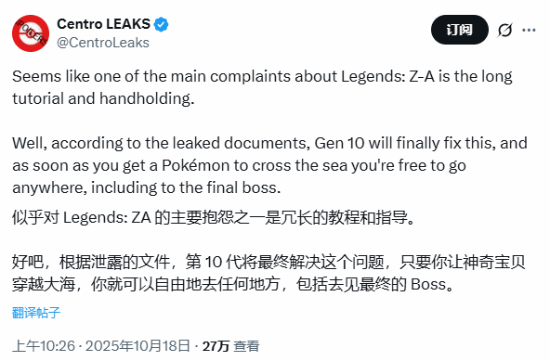 太烦《宝可梦传说：Z-A》的教程引导？曝第十代将彻底解决！