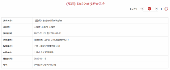 《巫师3》十周年音乐会中国站获批！明年3月上海举办
