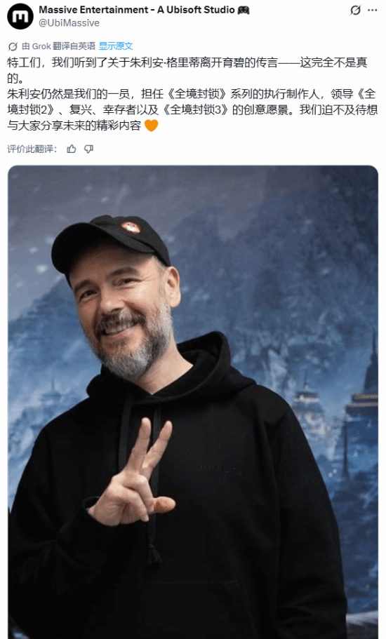 育碧否认27年老兵出走：他仍是《全境封锁3》负责人