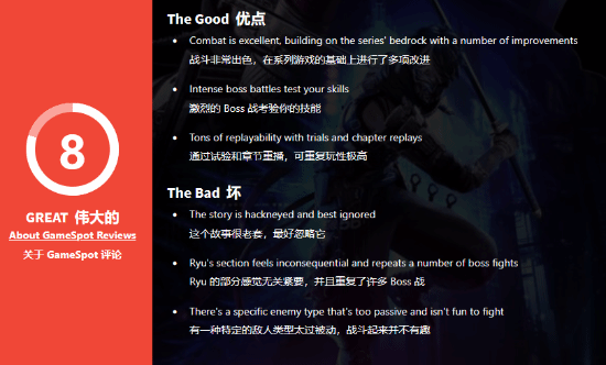 《忍者龙剑传4》获GS8分！爽快的手感 极致的动作美学
