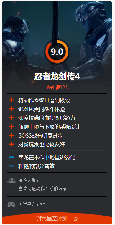 2025年最佳游戏之一！《忍龙4》获外媒满分盛赞
