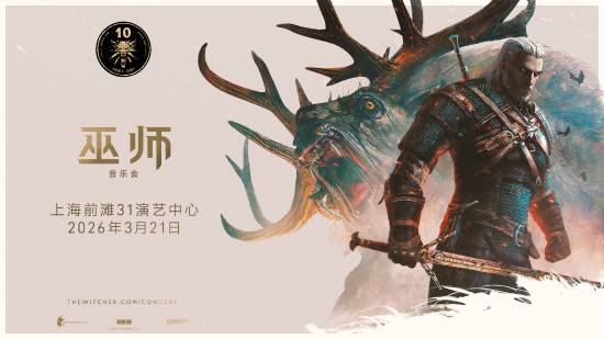 《巫师3》十周年!《巫师交响音乐会》登陆上海