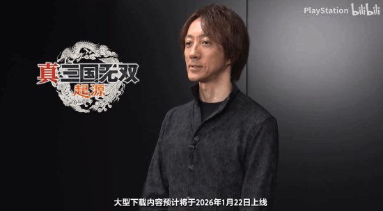 《真三起源》庆国行PS5Pro上市 DLC明年1月22日推出
