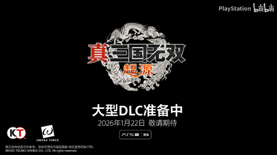 《真三国无双：起源》制作人祝贺国行PS5 Pro上市：大型DLC明年1月推出！