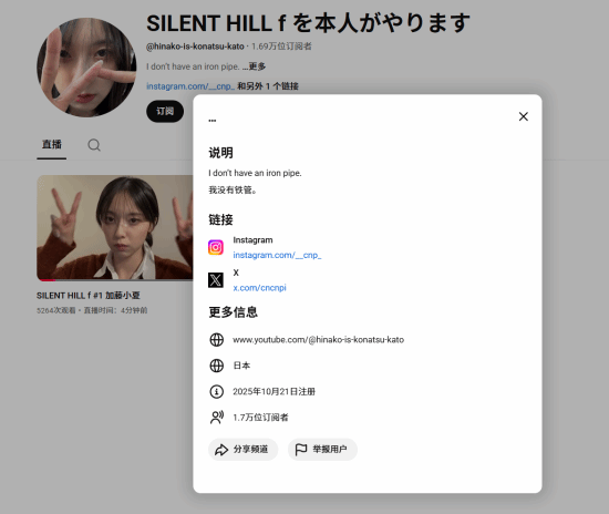 《寂静岭f》女主演员直播玩游戏：我没有铁管！