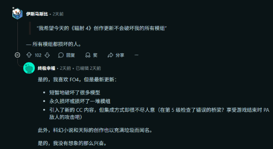 《辐射4周年版》引玩家愤怒：模组生态或再受重创！