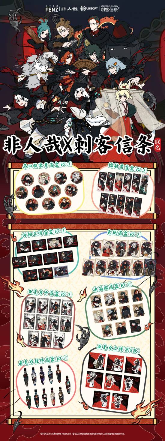 《刺客信条》联动人气国产动漫《非人哉》：我可能不是刺客，但你也绝非人类