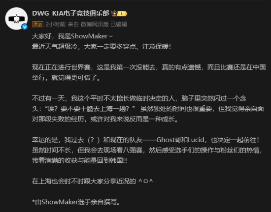 ShowMaker来上海了！带队友看英雄联盟S15