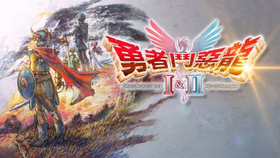 《勇者斗恶龙1+2 HD-2D重制版》最终预告公开！经典之作全新登场