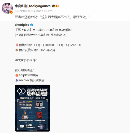 知名制作人小高和刚形象被做成谷子！本人“担忧”销量