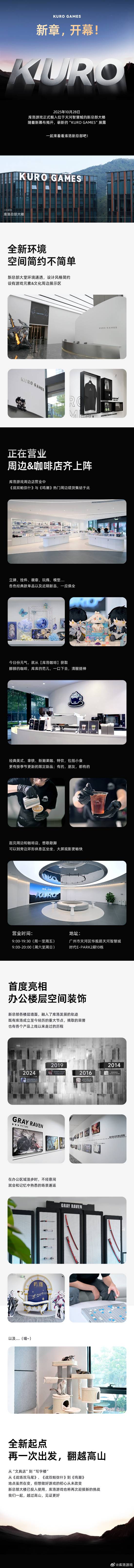 库洛游戏搬入新大楼 还有周边店超多现货