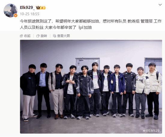 BLG被曝出局后现身\”商K\” Elk发文澄清:昨天感冒睡得早