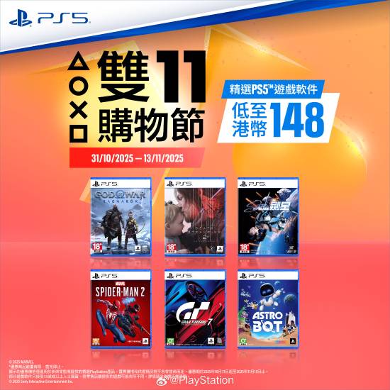 PS港服官宣双11优惠：PS5最低仅需2000块！