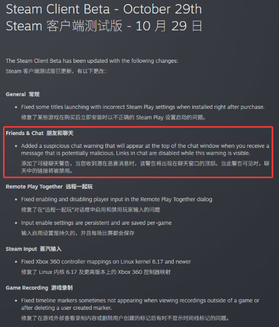 Steam反诈升级：直接禁用可疑链接