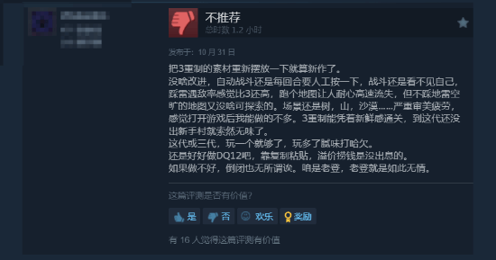 《勇者斗恶龙1+2 HD-2D重制版》Steam\”多半好评\”：素材复用太严重?