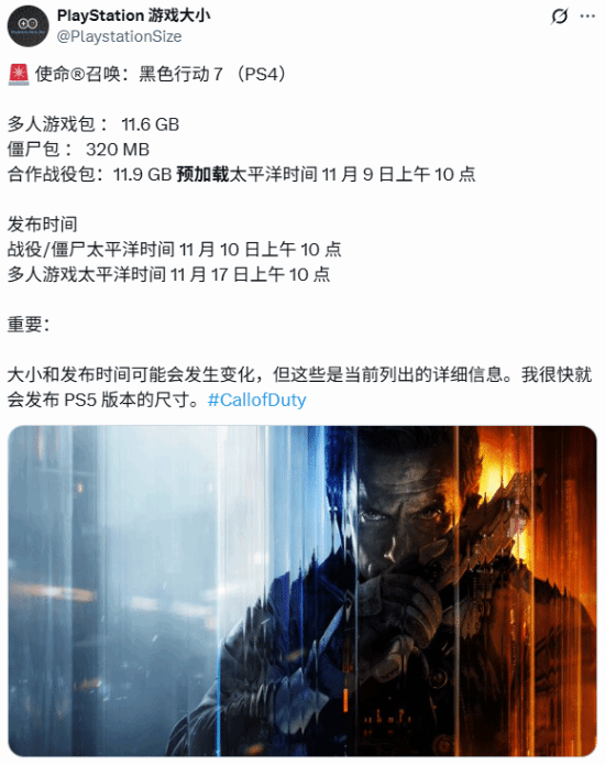 《使命召唤22：黑色行动7》PS4版容量曝光 战役11.11凌晨1点上线