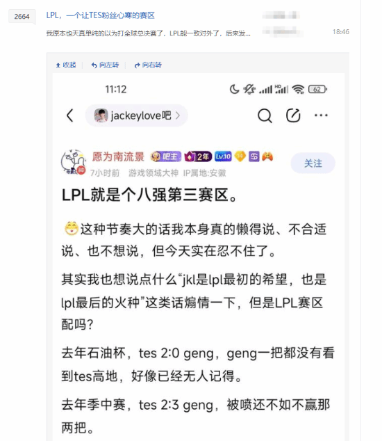 JKL吧吧主怒喷LPL引热议：臭八强别来沾边 TES只为自己努力