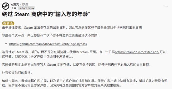Steam验证年龄太烦人？国外大神开发浏览器插件 能跳过该步骤