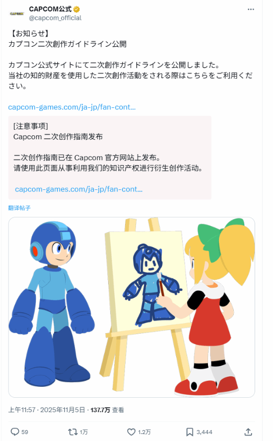 卡普空“粉丝二创声明”：可以使用部分版权