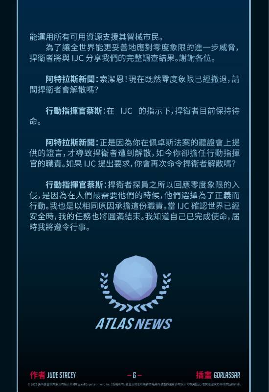 《守望先锋2》全新短篇故事发布：为PVE剧情战役画上句号