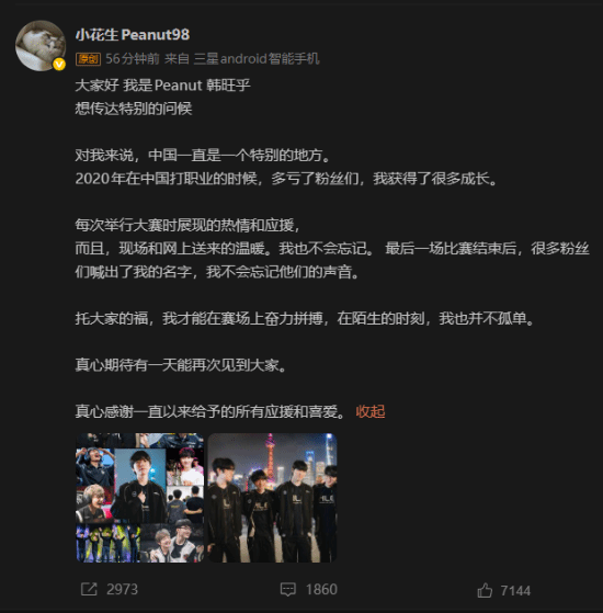 27岁小花生发文感谢中国粉丝 将服兵役告别职业赛场