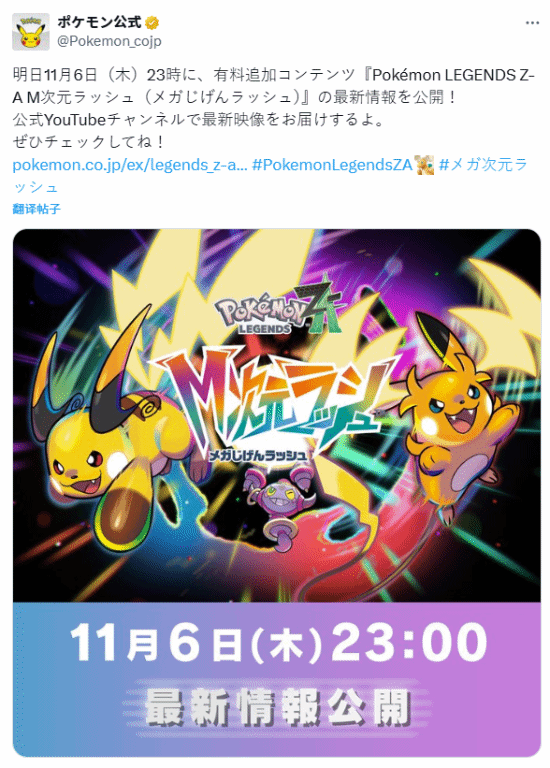 《宝可梦Z-A》DLC发布会官宣！明晚公布最新消息