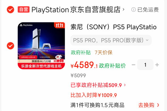 国行PS5 Pro政府补贴好价！京东4589元拿下