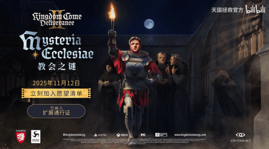 《天国：拯救2》开启限时免费畅玩！年度最佳有力竞争者